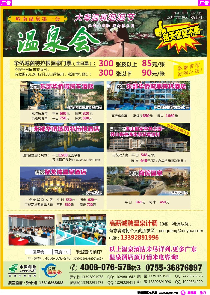 rc9 大粤温泉泡泡节-温泉特价订房