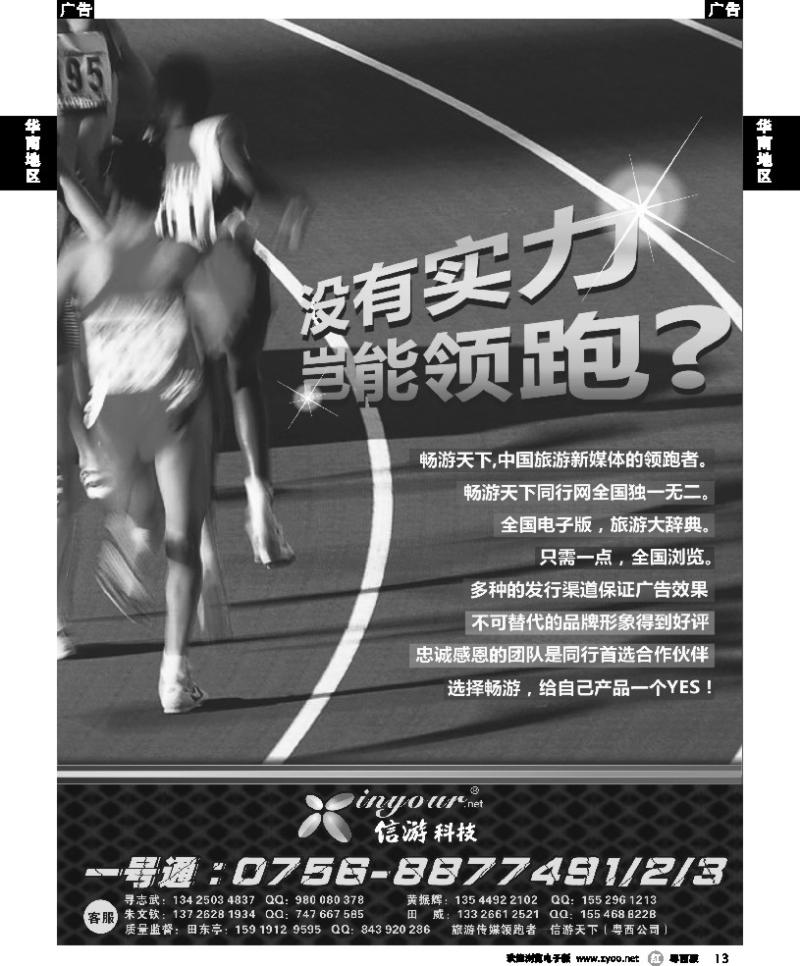 r13 信游天下同业新传媒——带着您的产品领跑市场