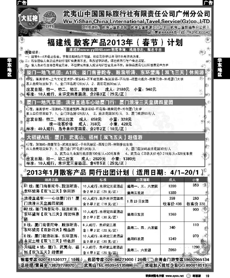 r19 福建大红袍假期