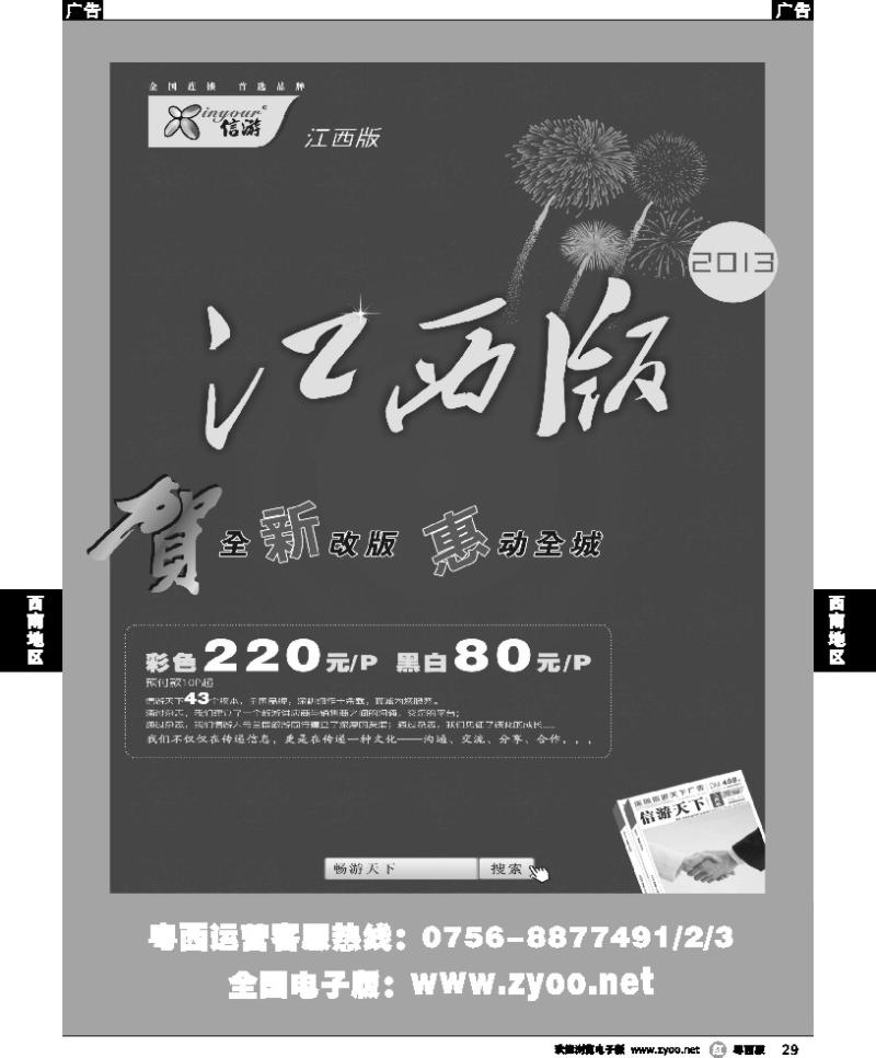 r29《信游天下》江西版 全新改版升级 隆重推出酒店预订中心