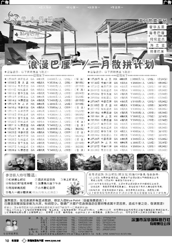 b10 莹丰假期--巴厘岛1月计划