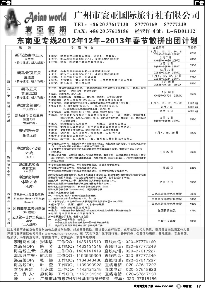 b17 寰亚假期-东南亚专线1