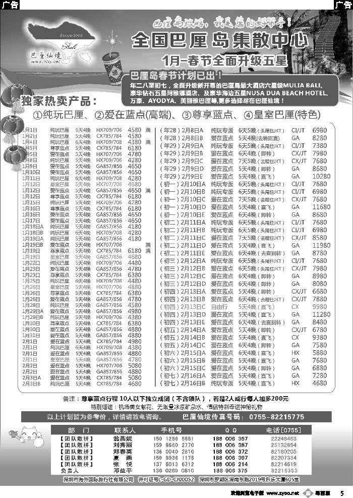 b5 巴厘仙境-专业巴厘岛地接最新散拼计划