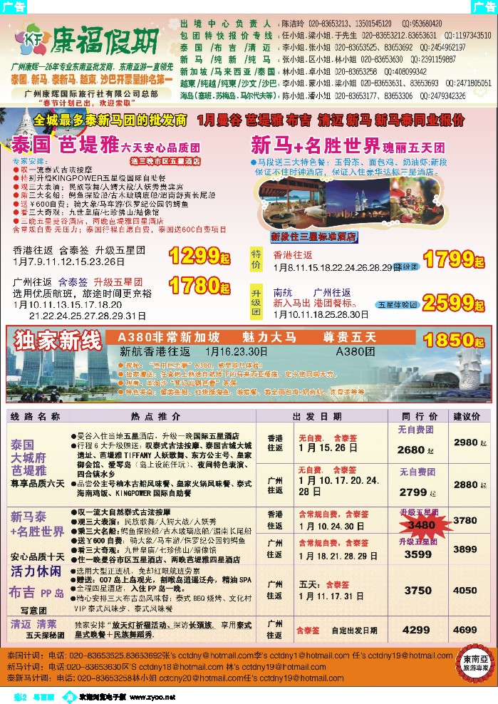 b彩2 康福假期--1月曼谷 芭堤雅 布吉  清迈 新马 新马泰同业报价