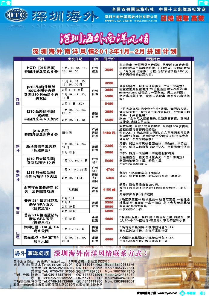 b彩5 海外南洋风情出境中心-泰新马全线广州出发计划