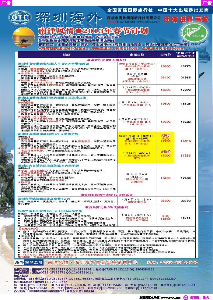 rc3 海外南洋风情—澳新产品总汇