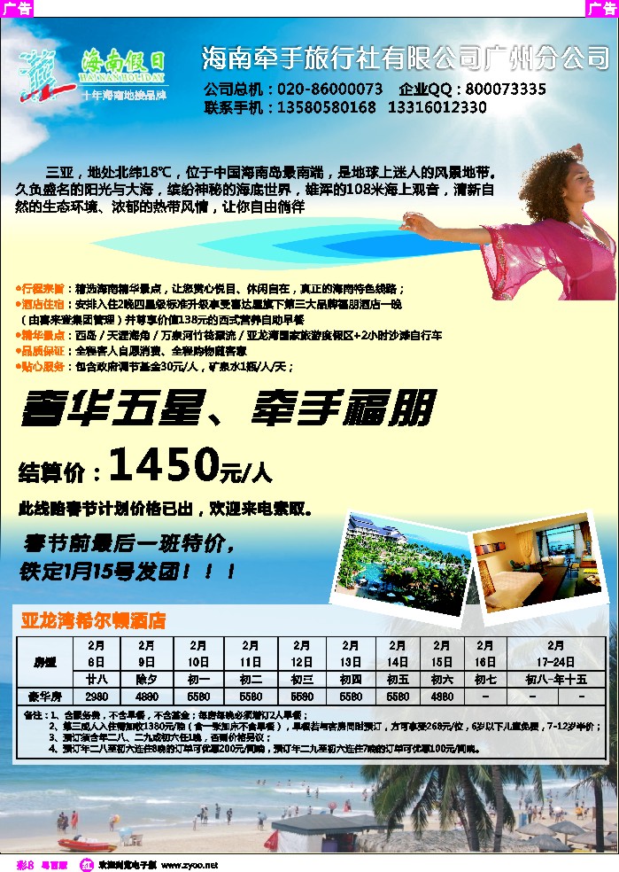 rc8 海南假日