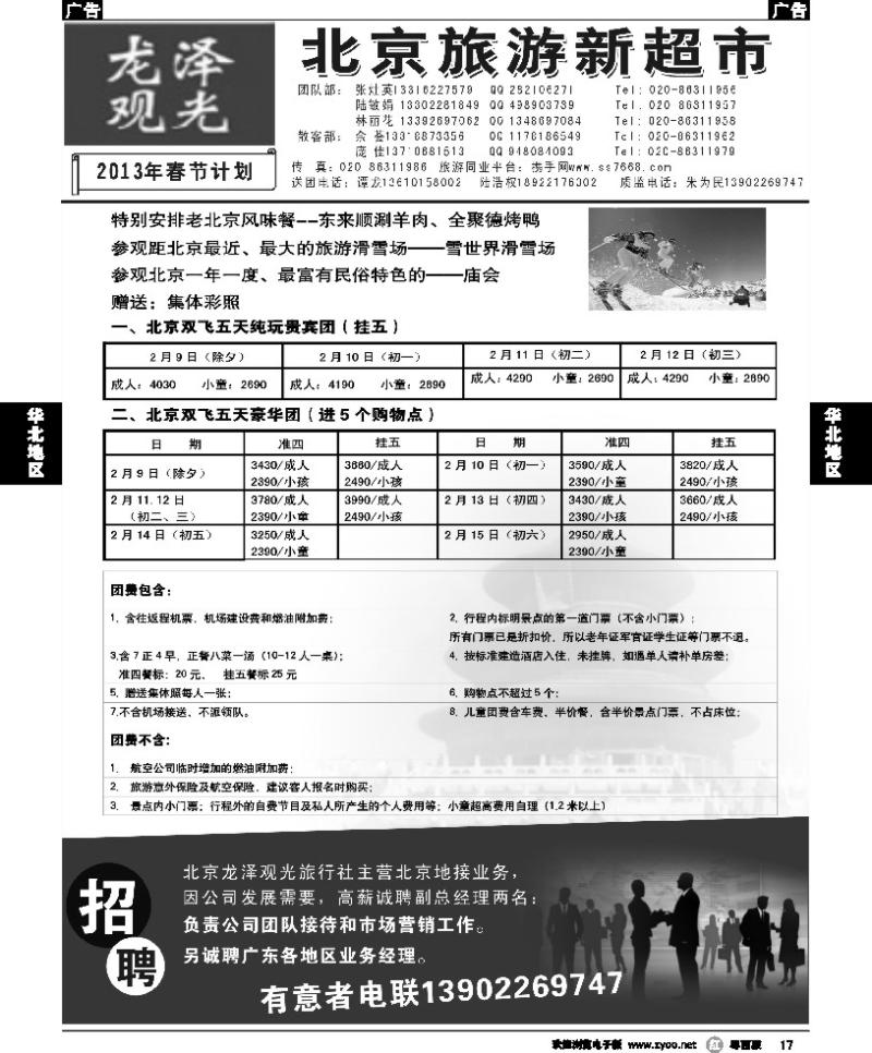 r17 北京龙泽观光