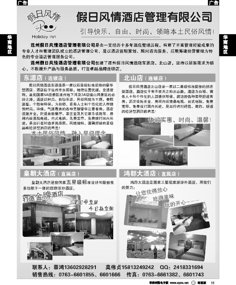 r11 连州假日风情酒店