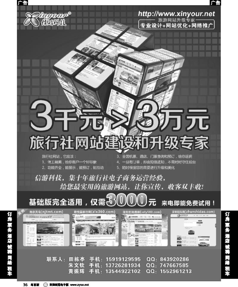 r36 旅行社网站建设和升级专家(黑)