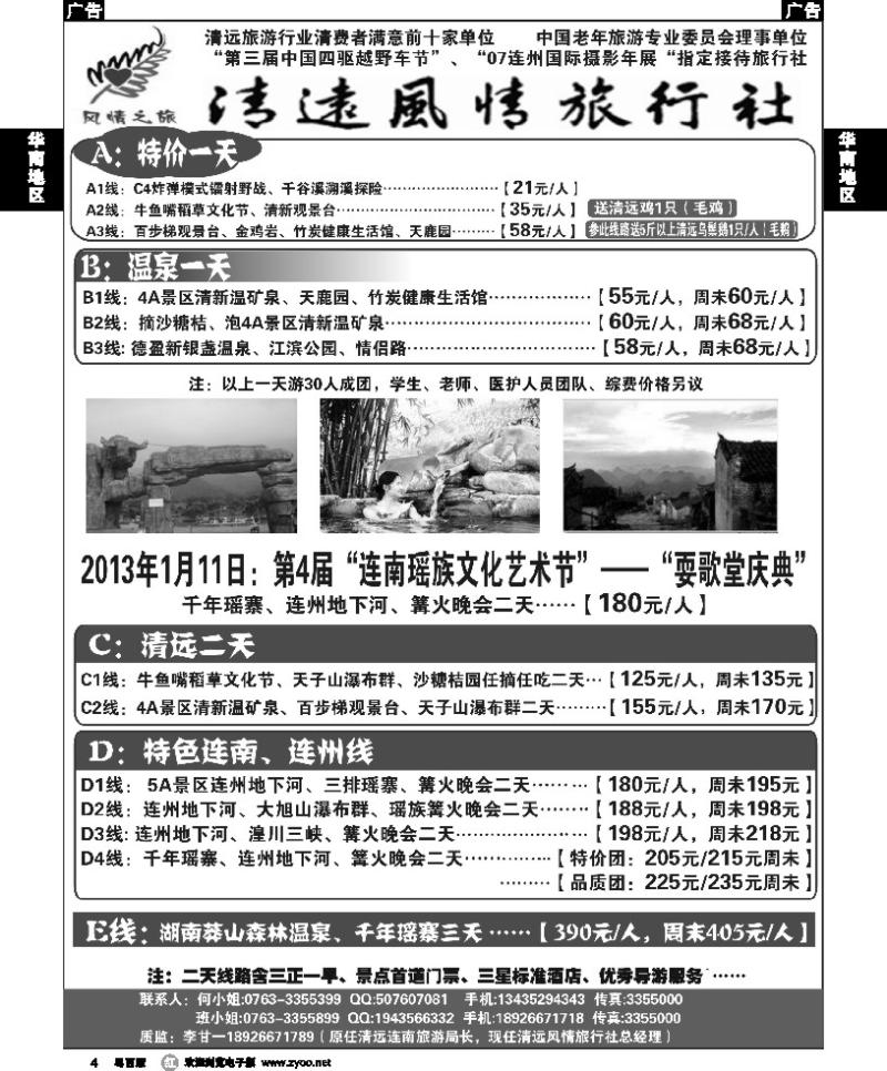 r4 清远风情旅行社—12月计划