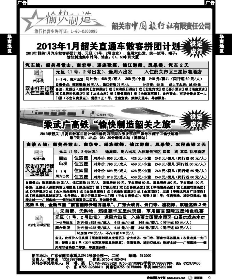 r9 韶关中旅-韶关地接