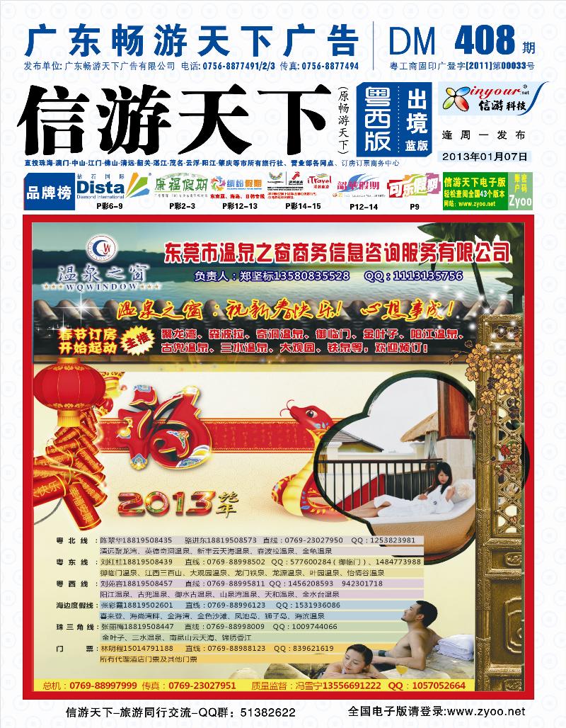 温泉之窗