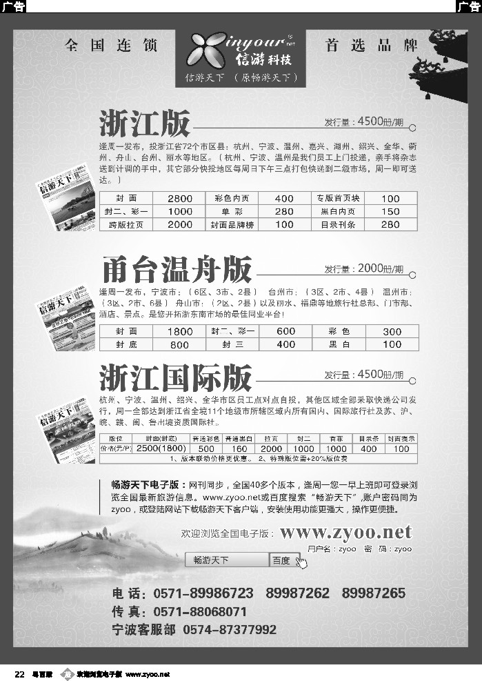 b22《信游天下》浙江·三大版本