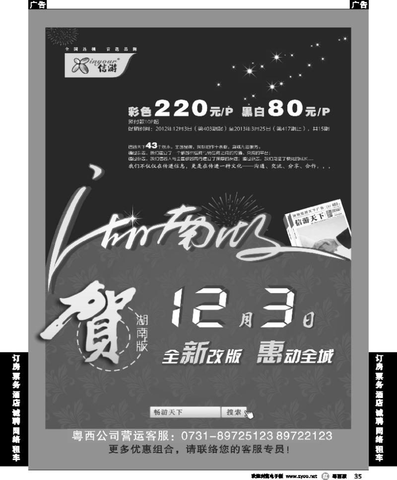 r35 《信游天下》湖南版全新改版，惠动全城
