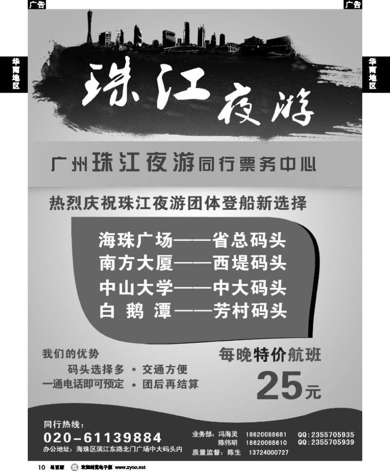 r10 广州珠江夜游同行票务中心