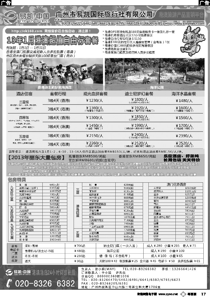 b17 EK160 易凯全球旅行网 港澳酒店批发商