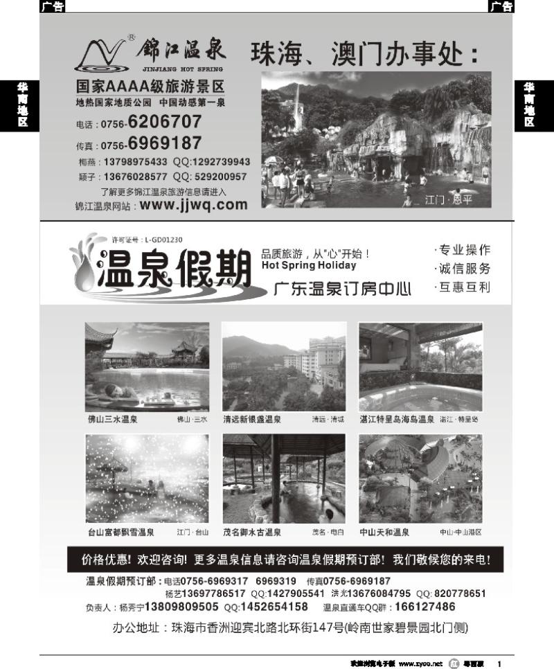 r1 温泉假期——广东温泉订房中心