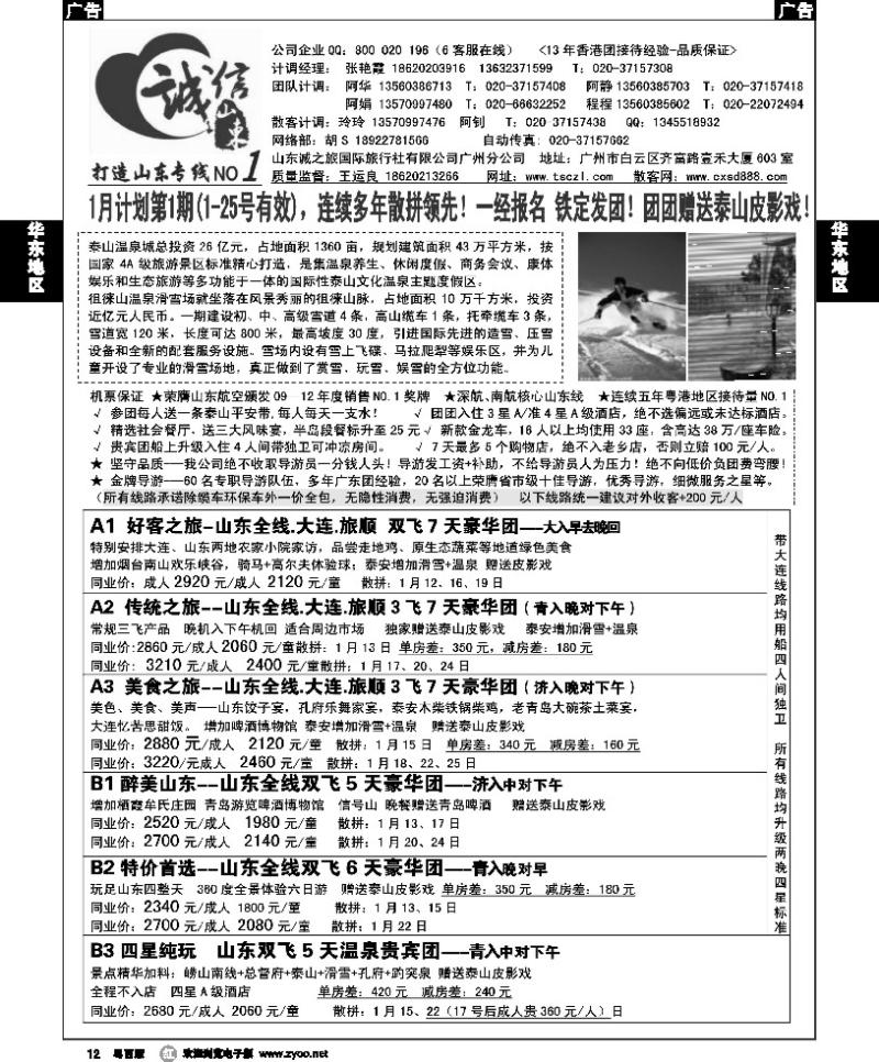 r12 诚信山东-1月份计划