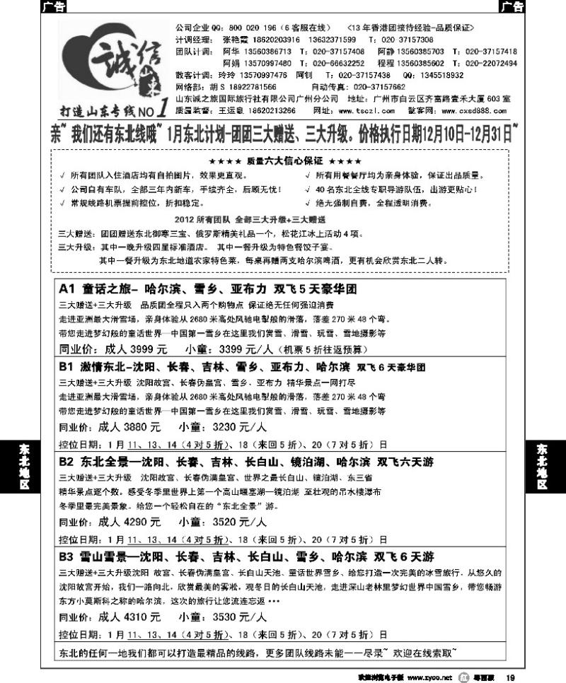 r19 诚信东北—1月份东北计划