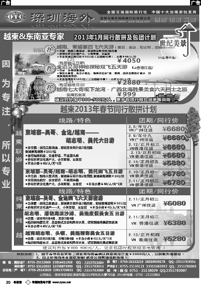 b20 海外世纪美景－越柬东南亚专家1-春节计划