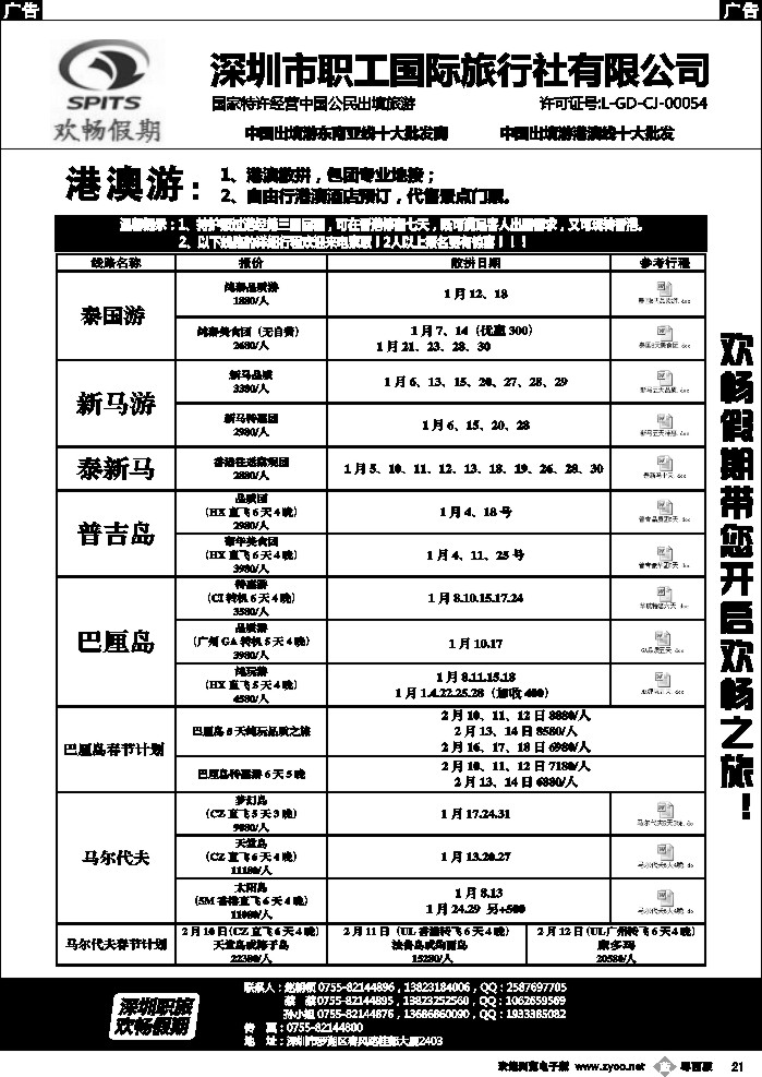 b21 欢畅假期1-2月出境散拼计划