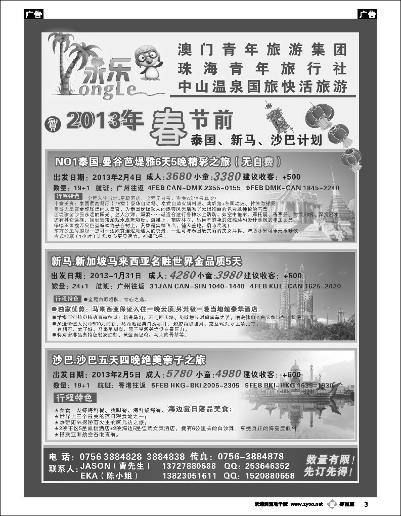 b3 永乐假期—泰国 新马 沙巴春节前计划3