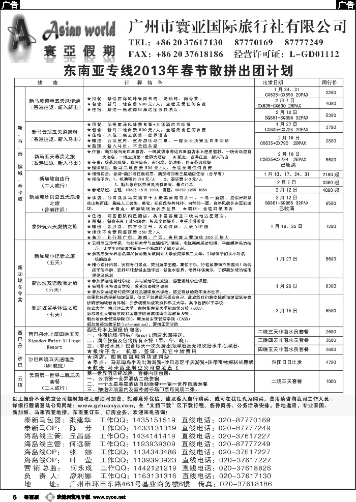 b6 寰亚假期-东南亚专线1