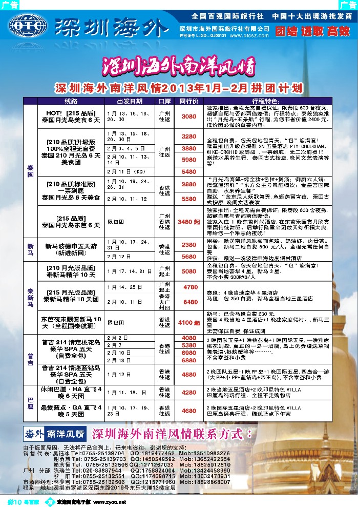 b彩10 海外南洋风情出境中心-泰新马全线广州出发计划