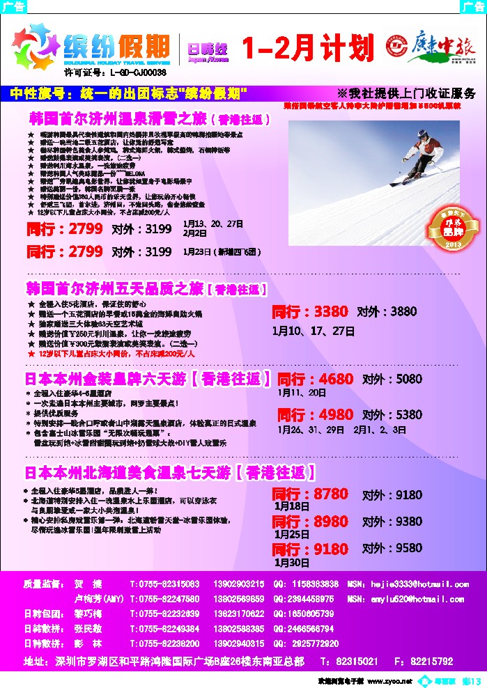 b彩13 缤纷假期—广东省中旅——韩国计划