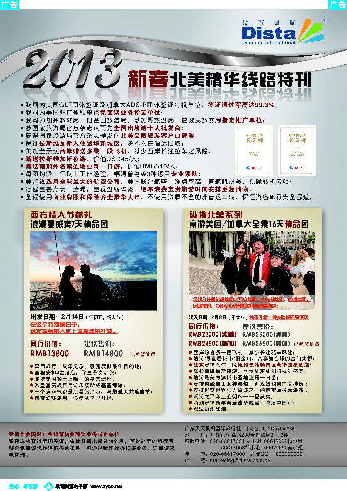 b彩6 钻石国际旅行社——春节北美精华游特刊1