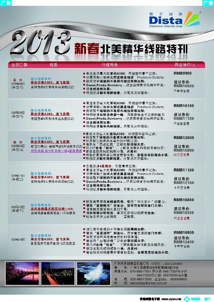 b彩7 钻石国际旅行社——春节北美精华游特刊2