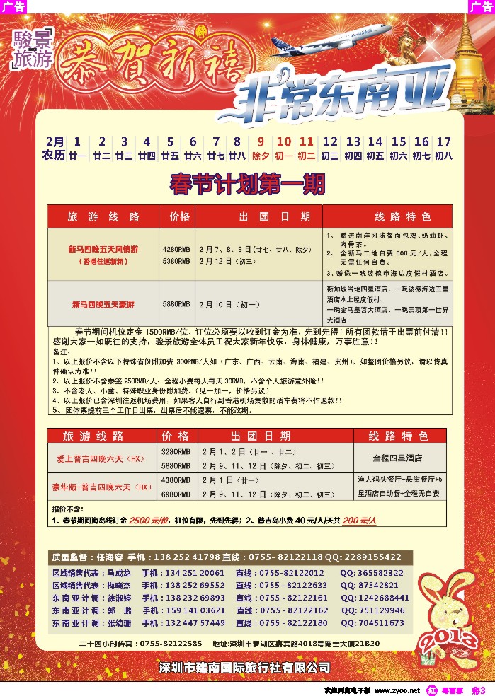 rc3 骏景旅游-东南亚新马泰1月拼团计划21