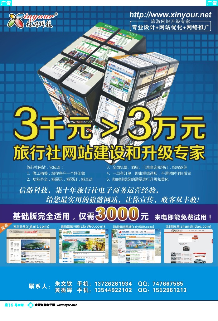 b彩16 信游科技，旅行社网站建设和升级专家