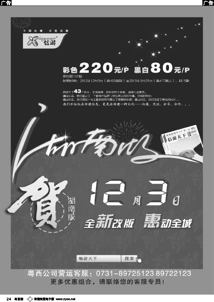 b24《信游天下》湖南版全新改版，惠动全城