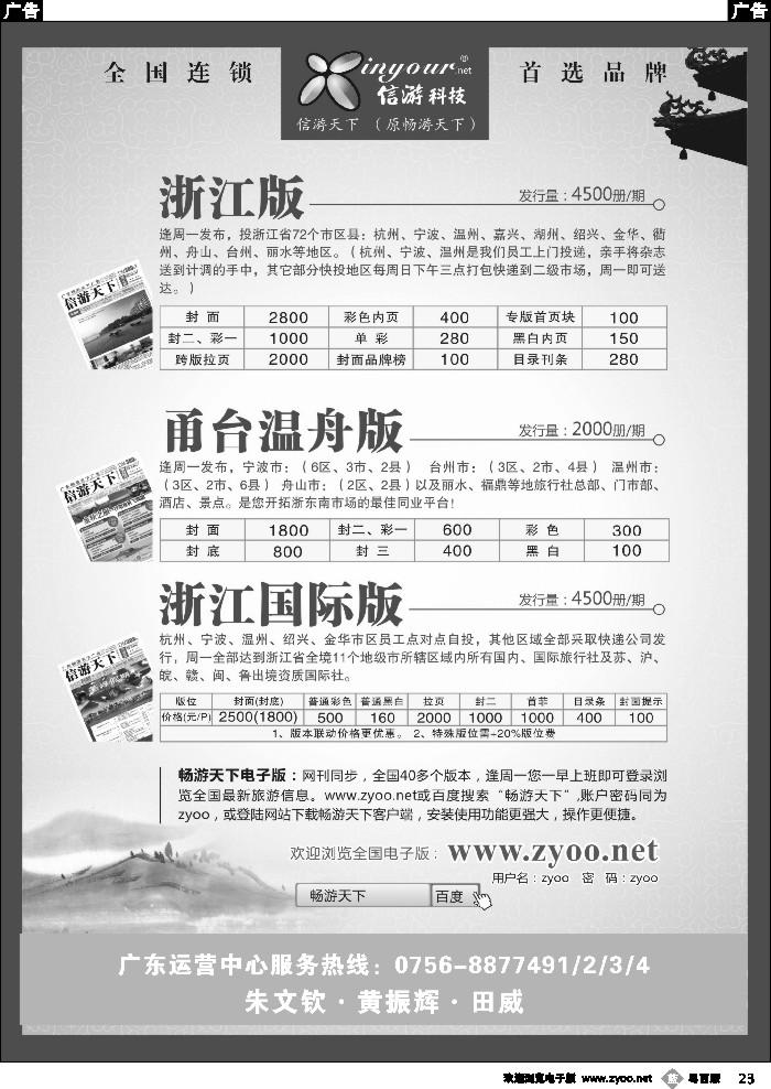 b23 《信游天下》浙江·三大版本