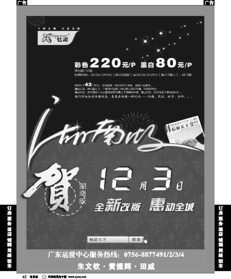 r42《信游天下》湖南版全新改版，惠动全城
