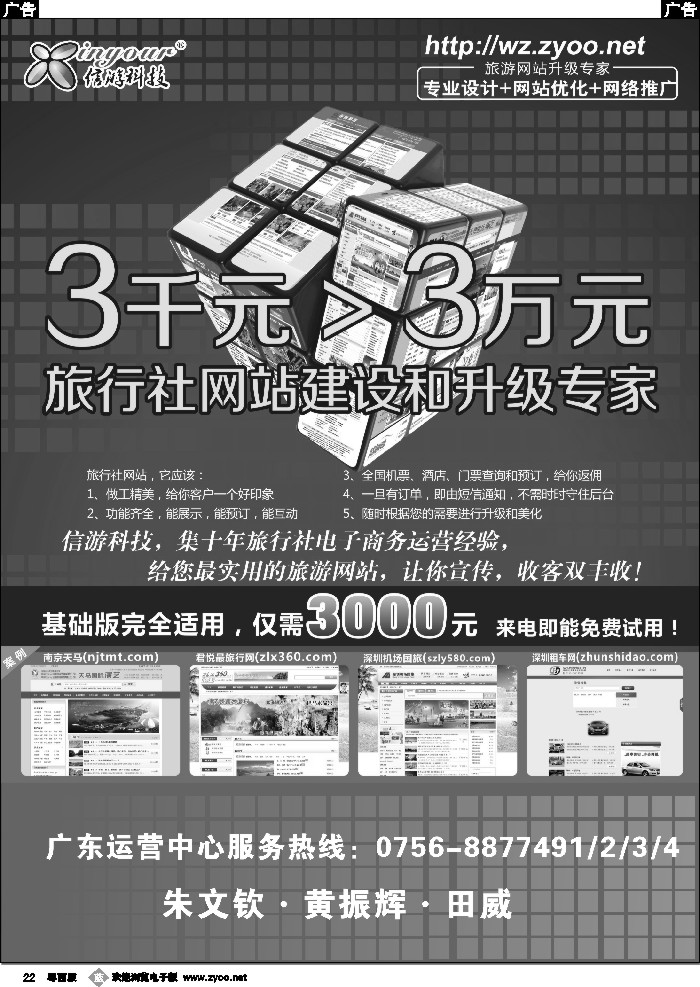 b22 旅行社网站建设和升级专家