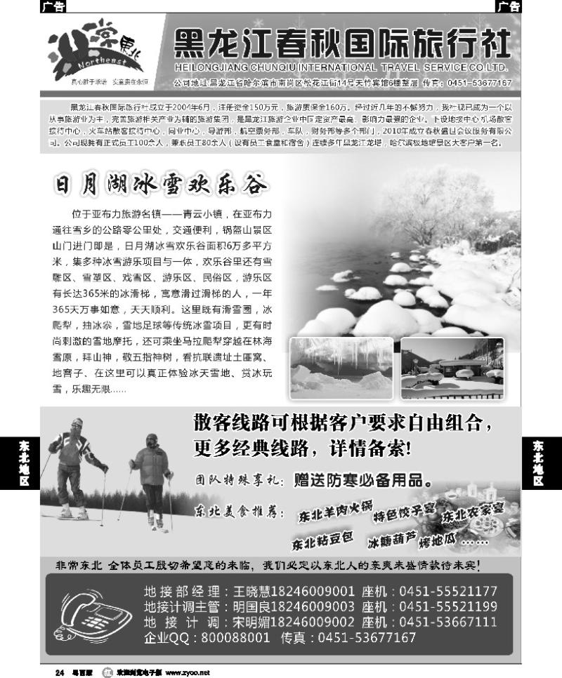r24  黑龙江春秋国际旅行社