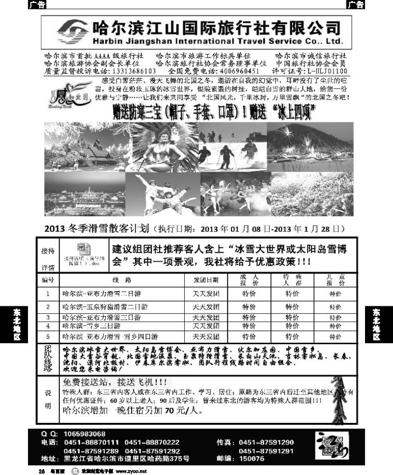r26 哈尔滨江山国际旅行社有限公司