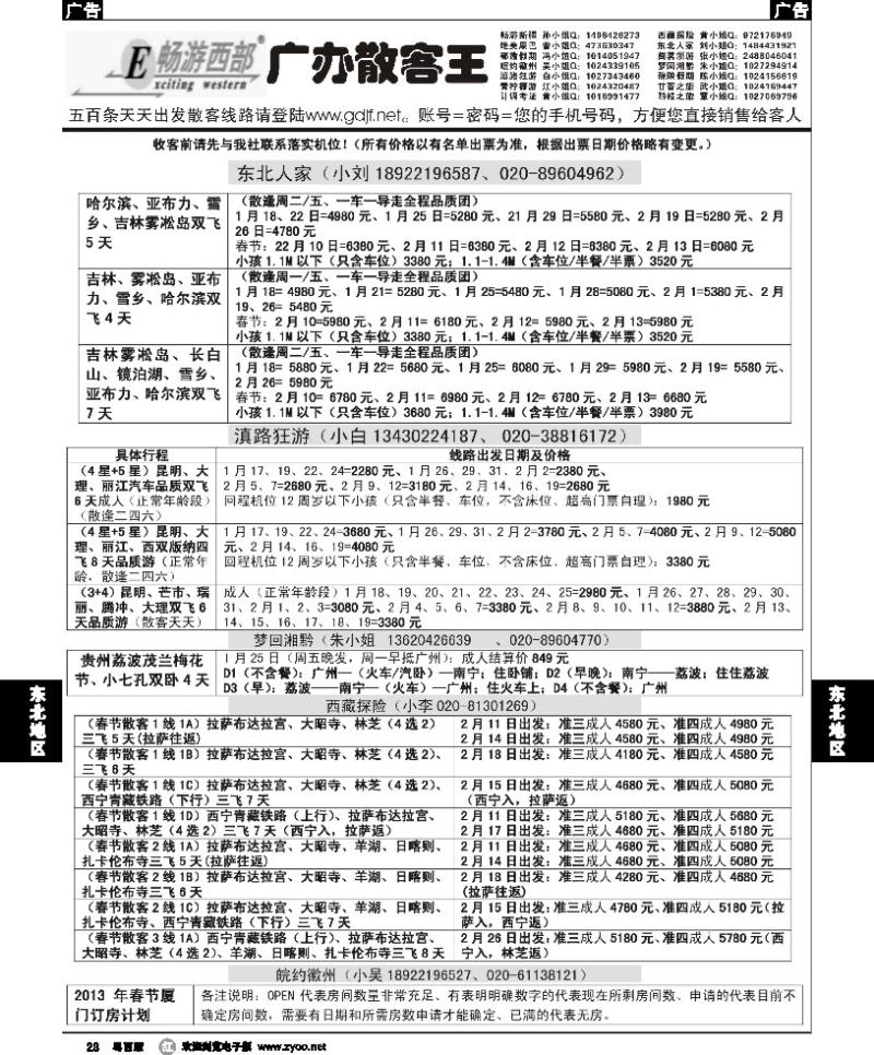 r28 广办散客王