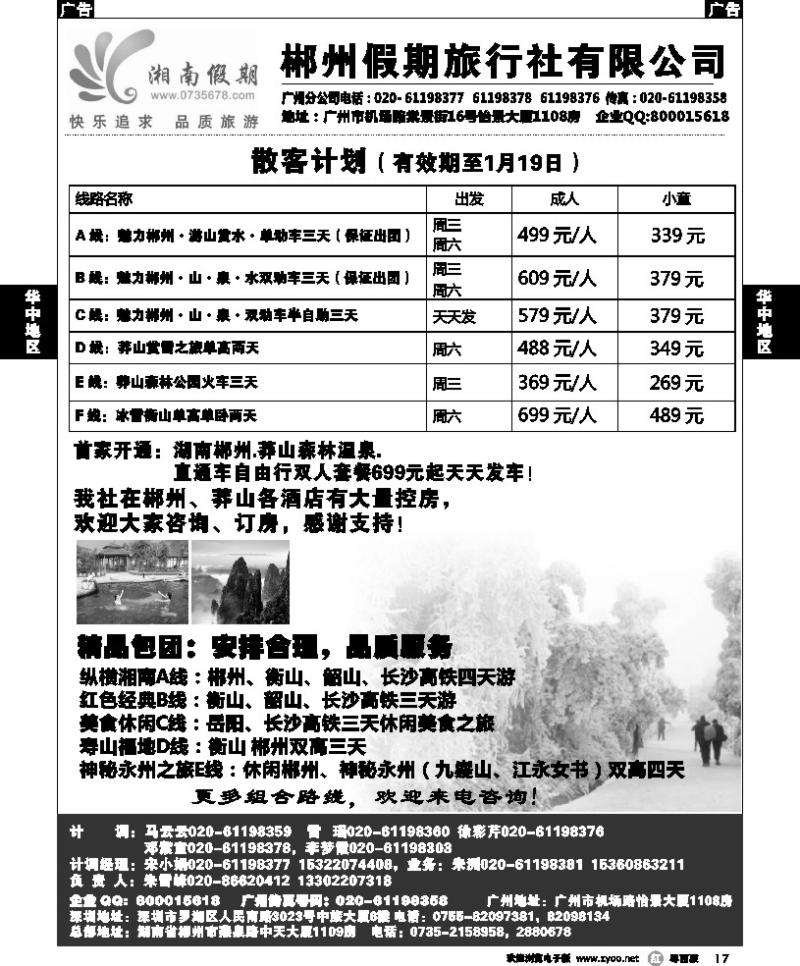 r17 湘南假期--莽山 郴州 长沙 韶山 衡山专线