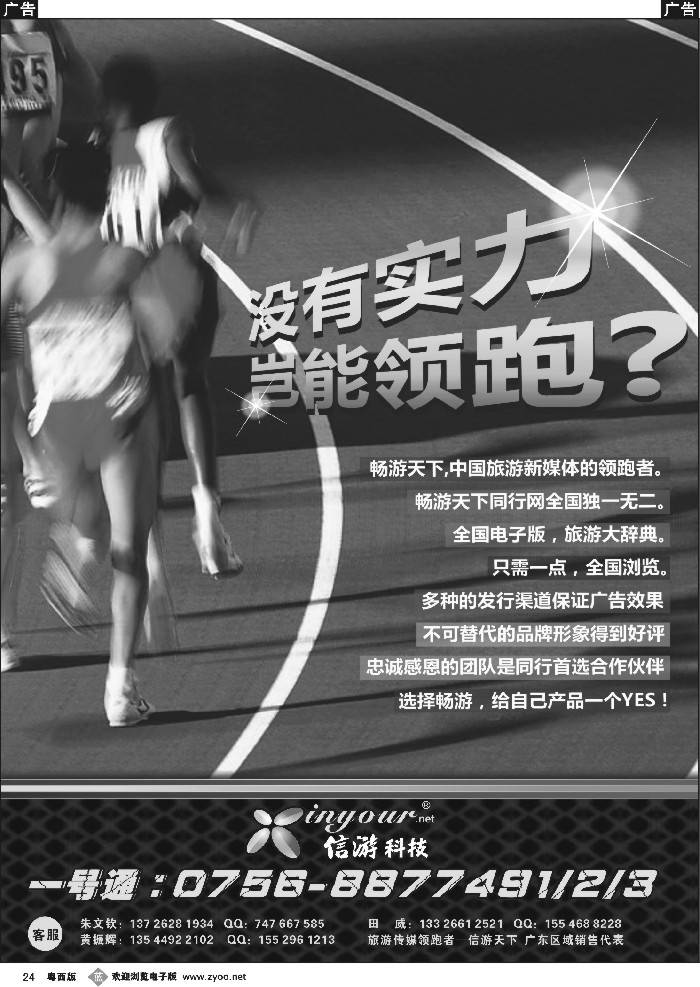 b24 信游天下同业新传媒——带着您的产品领跑市场