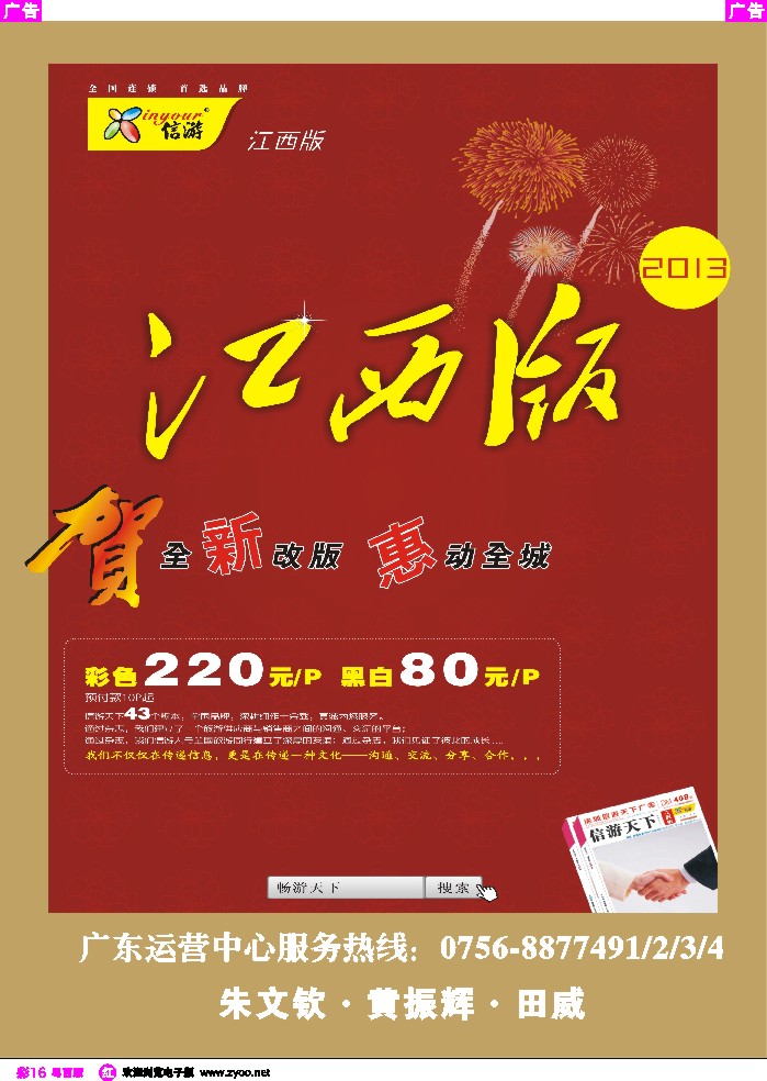 rc16 恭贺《信游天下》江西版 全新改版升级 隆重推出