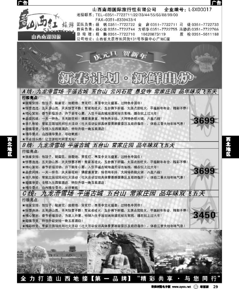r29 山西红-山西内蒙专线