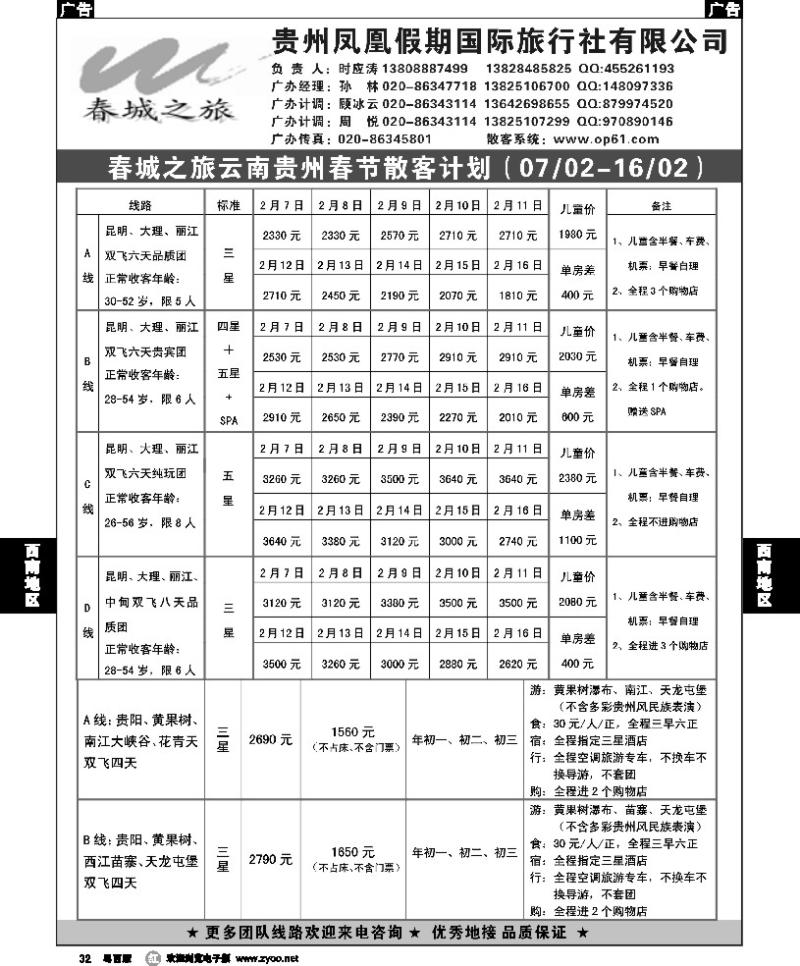 r32 春城之旅－云贵专线