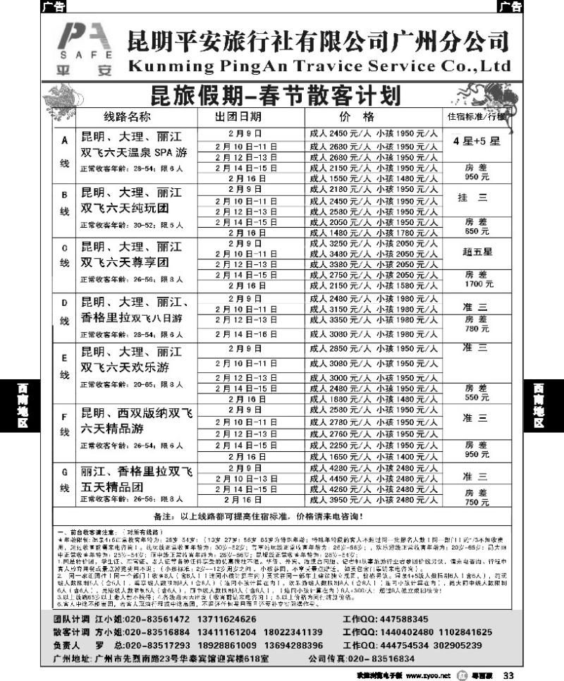 r33 昆旅假期-云南专线