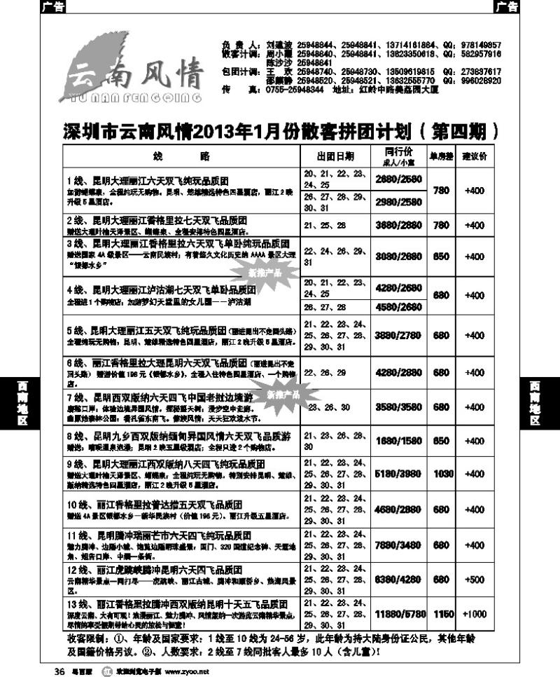 r36 云南风情-云南专线