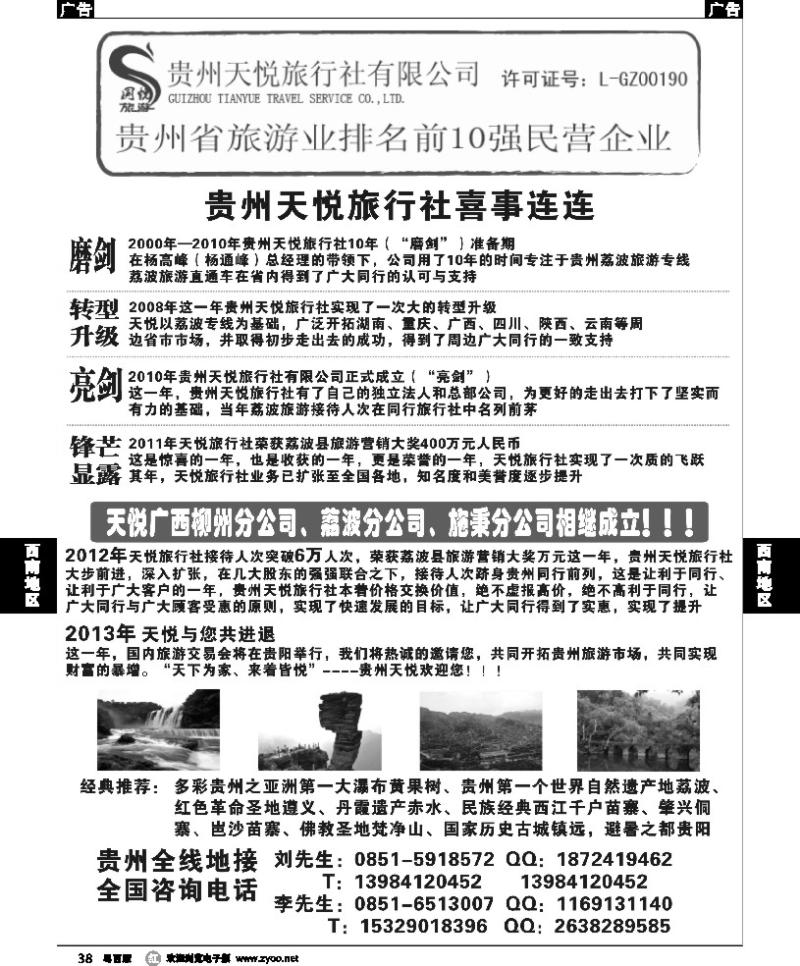 r38 贵州全线地接—贵州天悦旅行社