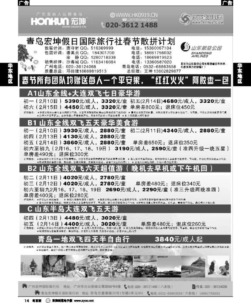 r14 青岛宏坤假日国际旅行社-山东专线-春节散拼计划